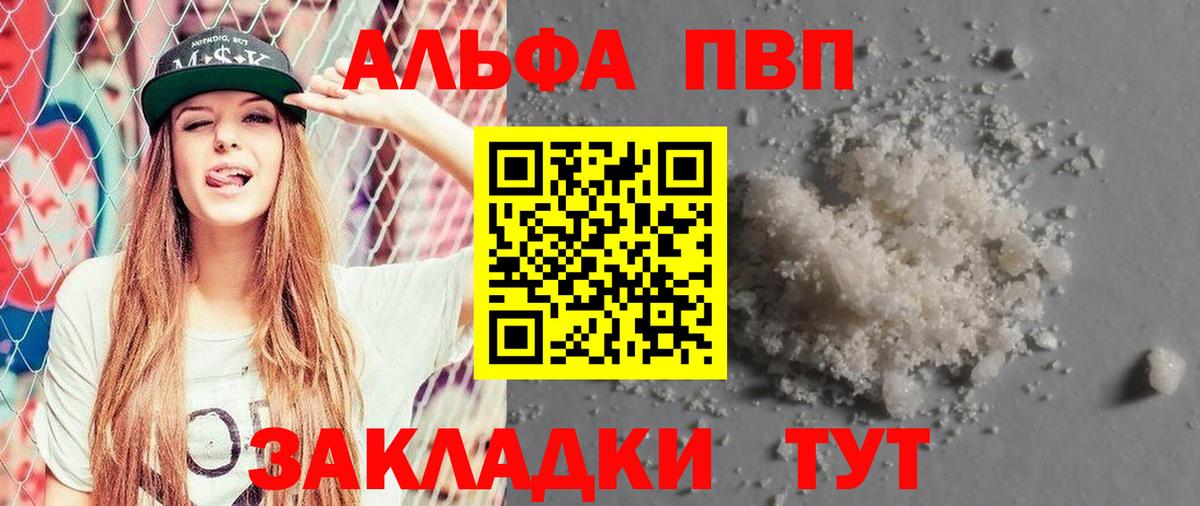 Альфа ПВП Crystall  Альфа ПВП СК КРИС  Вход с VPN  Волжск  Alpha PVP Crystall 
