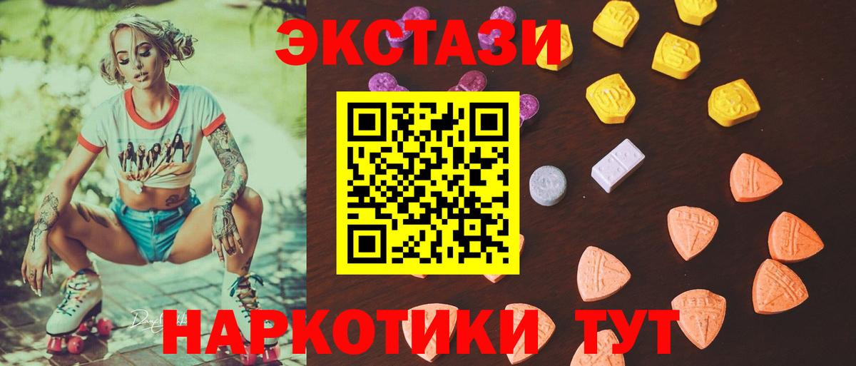 наркота  Экстази 280мг  Вход с VPN  Экстази Дубай  Волжск 