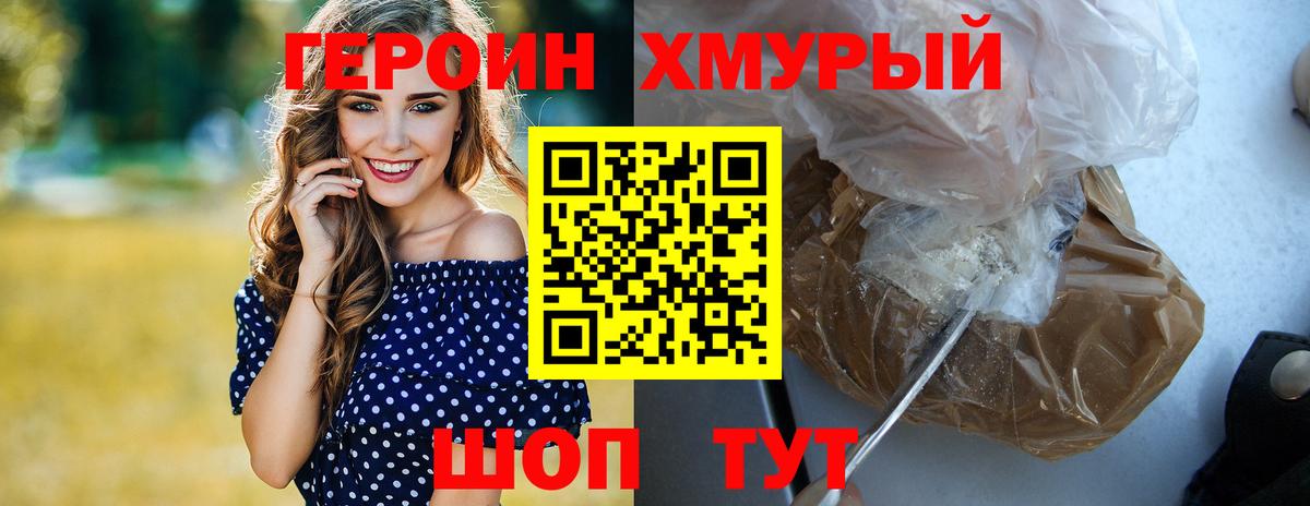 ГЕРОИН Heroin Волжск