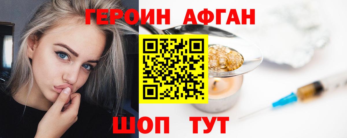 Волжск  Героин  Вход с VPN  ГЕРОИН Афган 
