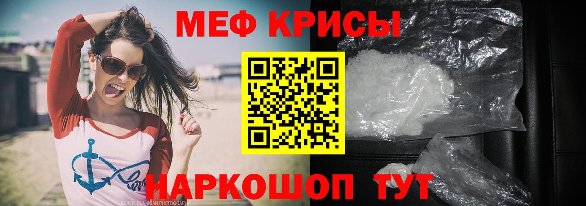 МЕФ кристаллы Волжск