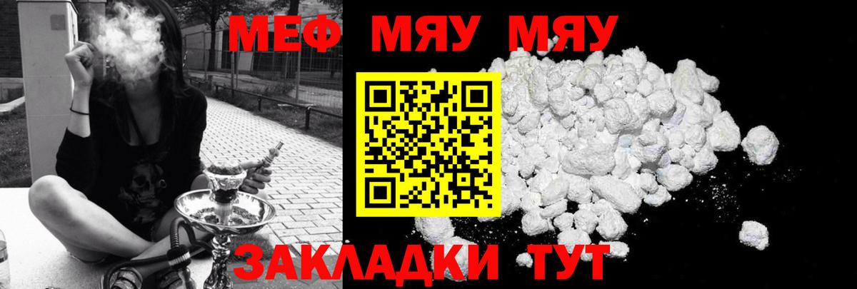 Меф кристаллы  МЯУ-МЯУ  Мефедрон  Волжск  где найти наркотики  Вход с VPN  Мефедрон мяу мяу 